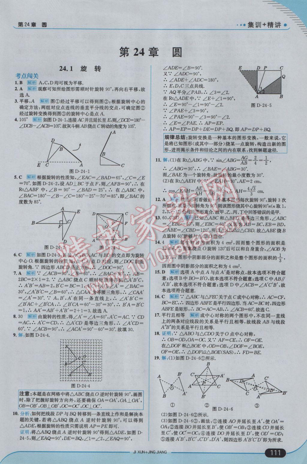 2017年走向中考考場(chǎng)九年級(jí)數(shù)學(xué)下冊(cè)滬科版 參考答案第2頁(yè)