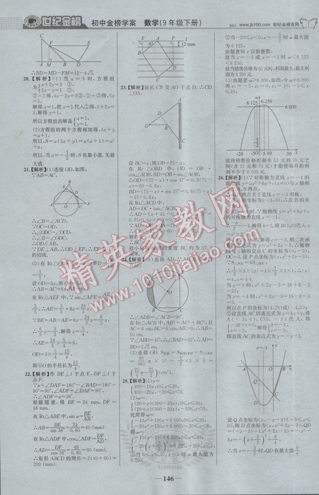 2017年世纪金榜金榜学案九年级数学下册北师大版 参考答案第23页