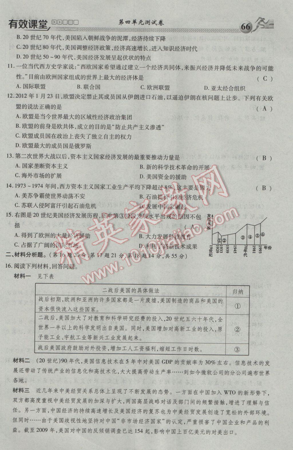 2017年有效课堂课时导学案九年级历史下册 第二部分 综合测试第66页