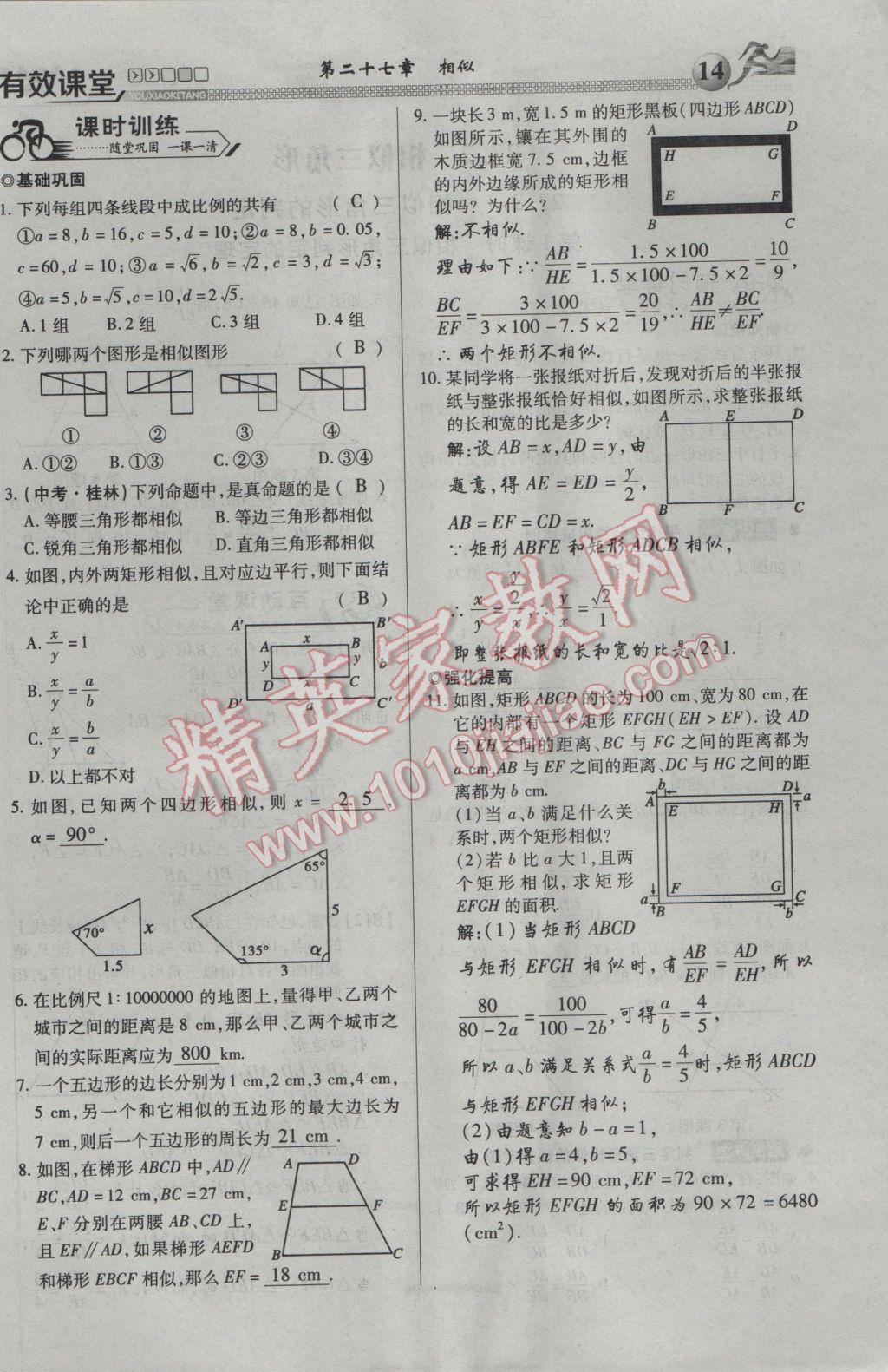 2017年有效课堂课时导学案九年级数学下册 第一部分 一课一清第14页