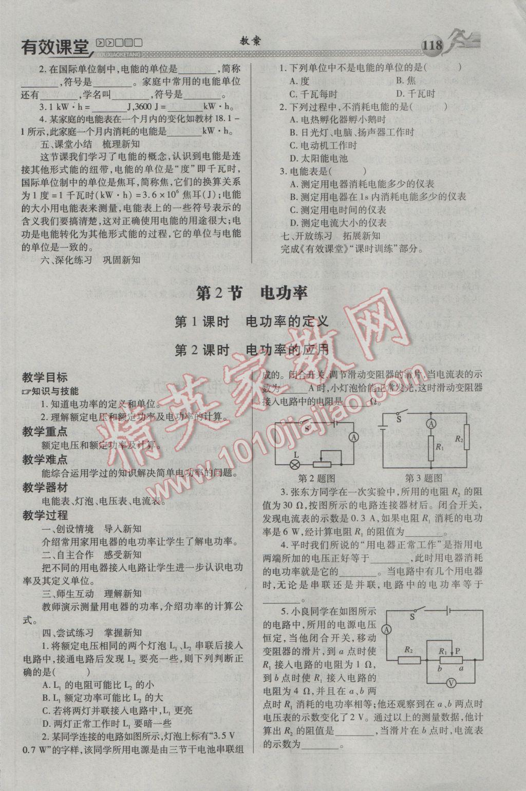 2017年有效課堂課時(shí)導(dǎo)學(xué)案九年級(jí)物理下冊(cè) 綜合測(cè)試第118頁(yè)