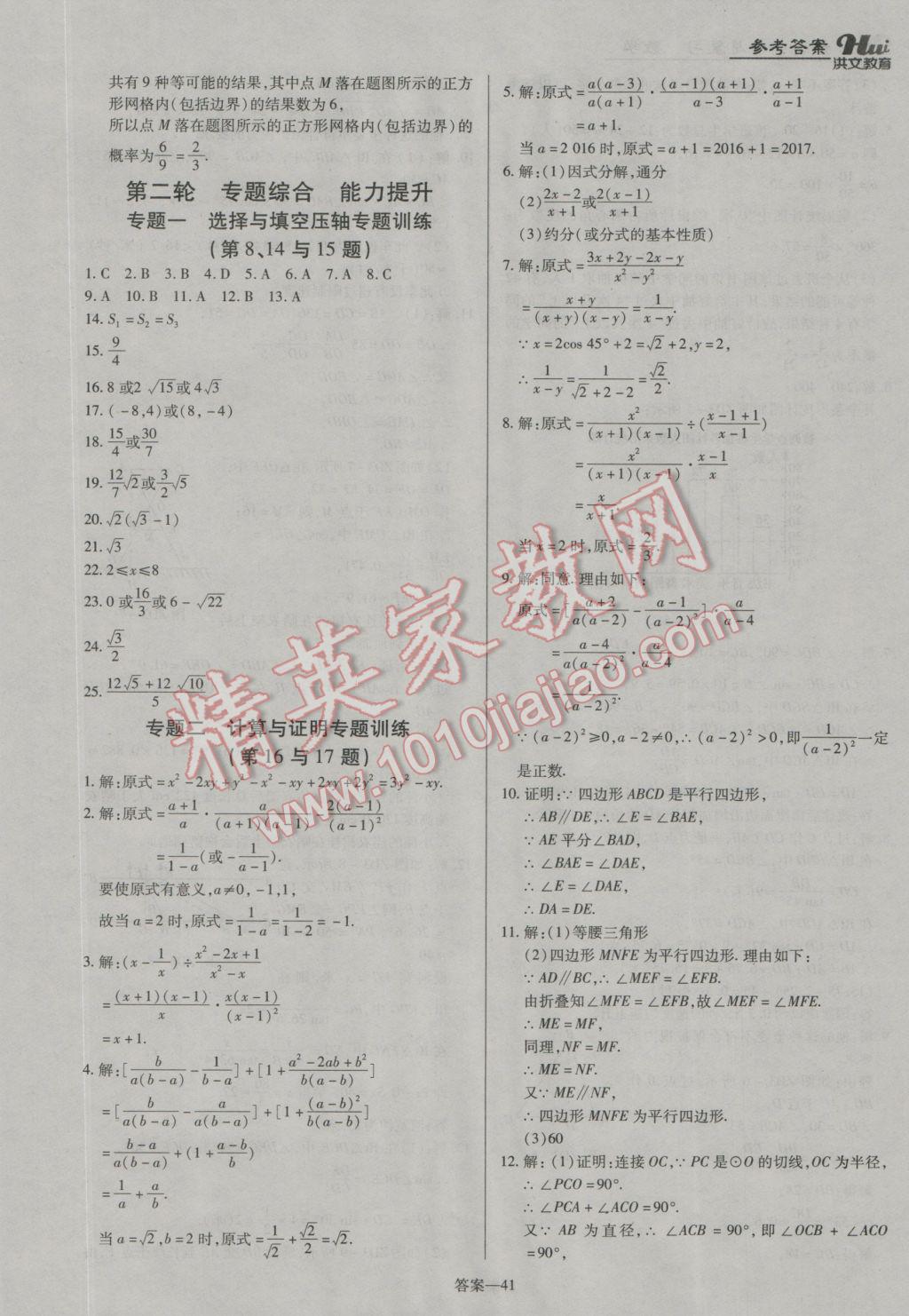 2017年洪文教育河南最新中考總復習數(shù)學課標版 參考答案第41頁