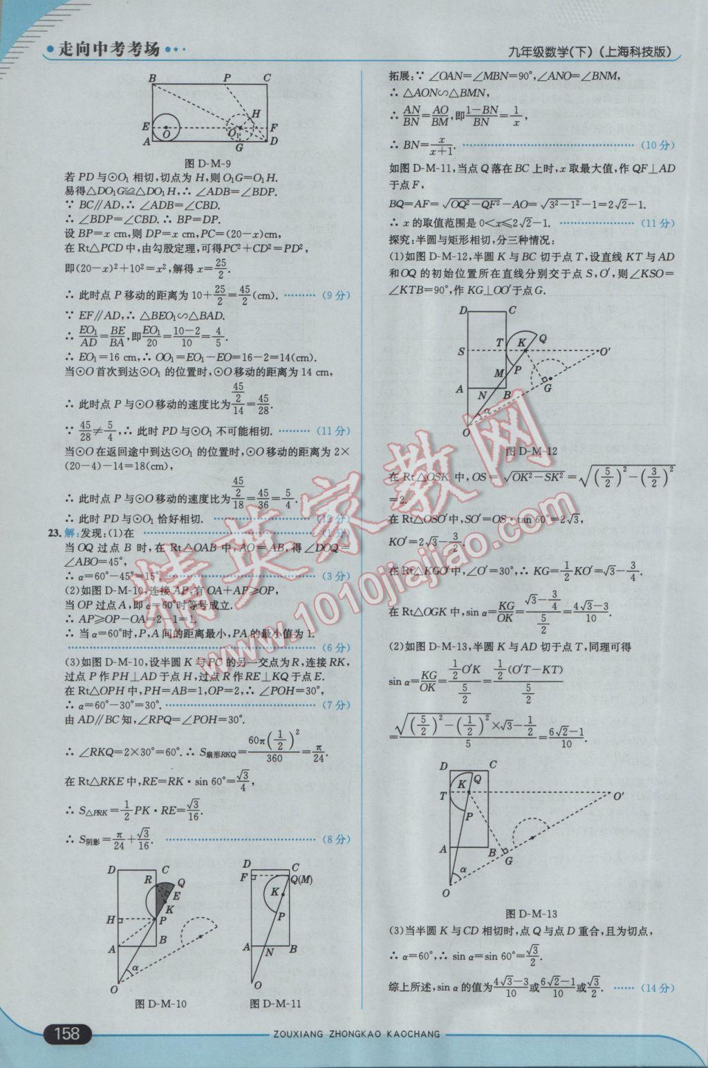 2017年走向中考考場(chǎng)九年級(jí)數(shù)學(xué)下冊(cè)滬科版 參考答案第48頁(yè)