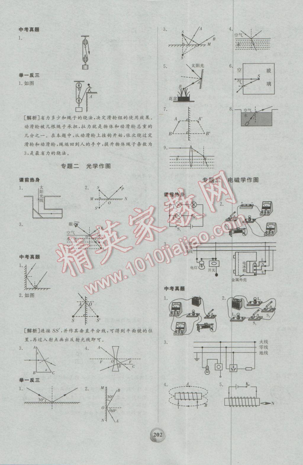 2017年昕金立文化河南中考一本全物理 参考答案第10页