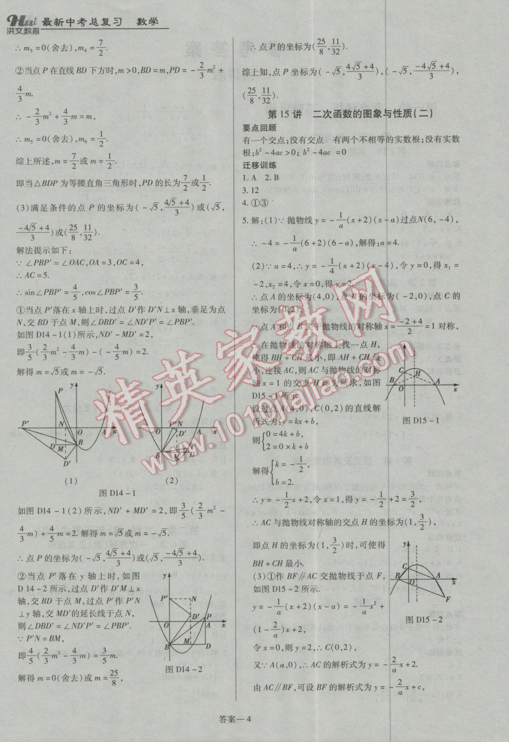 2017年洪文教育河南最新中考总复习数学课标版 参考答案第4页