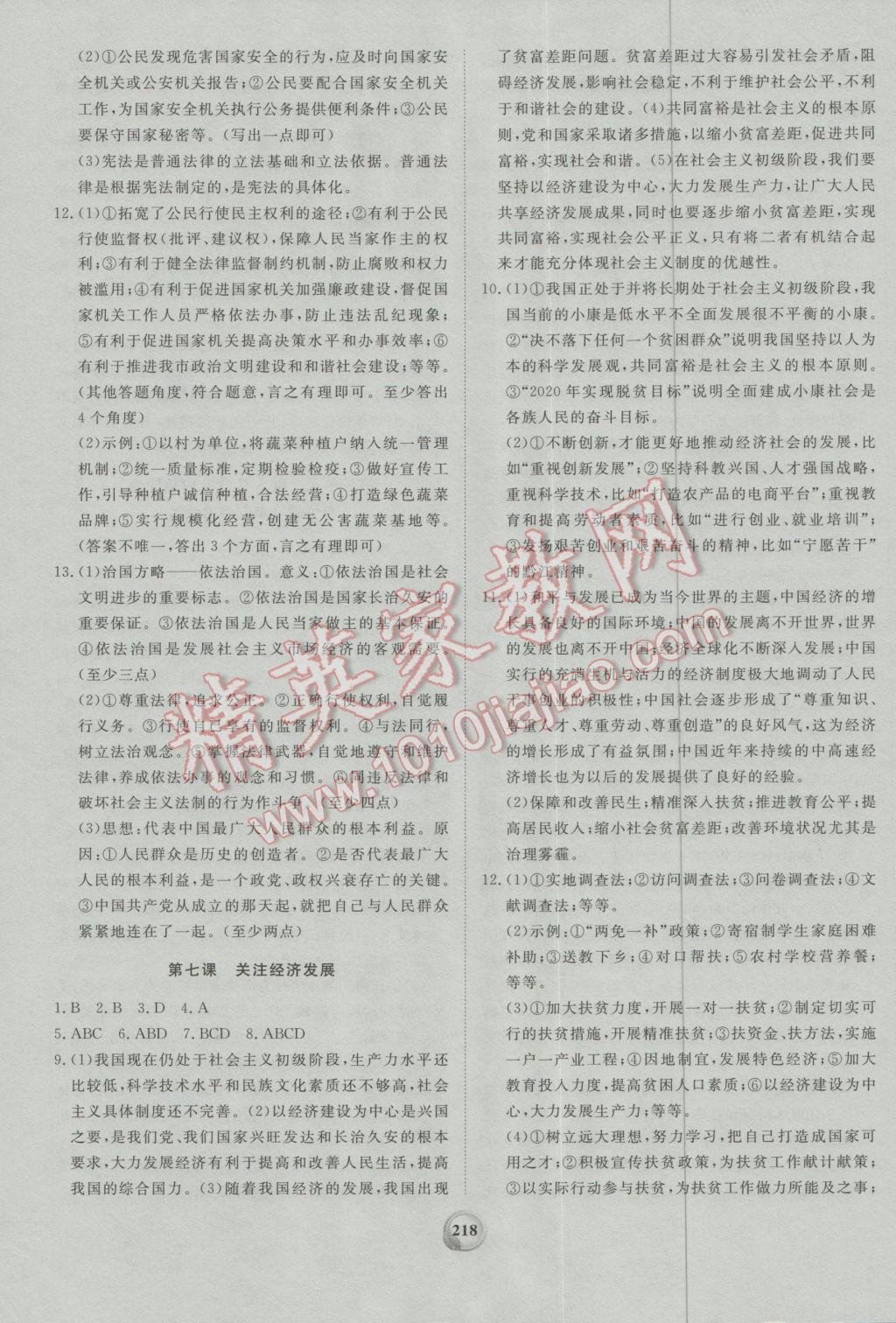 2017年昕金立文化河南中考一本全思想品德 參考答案第12頁(yè)