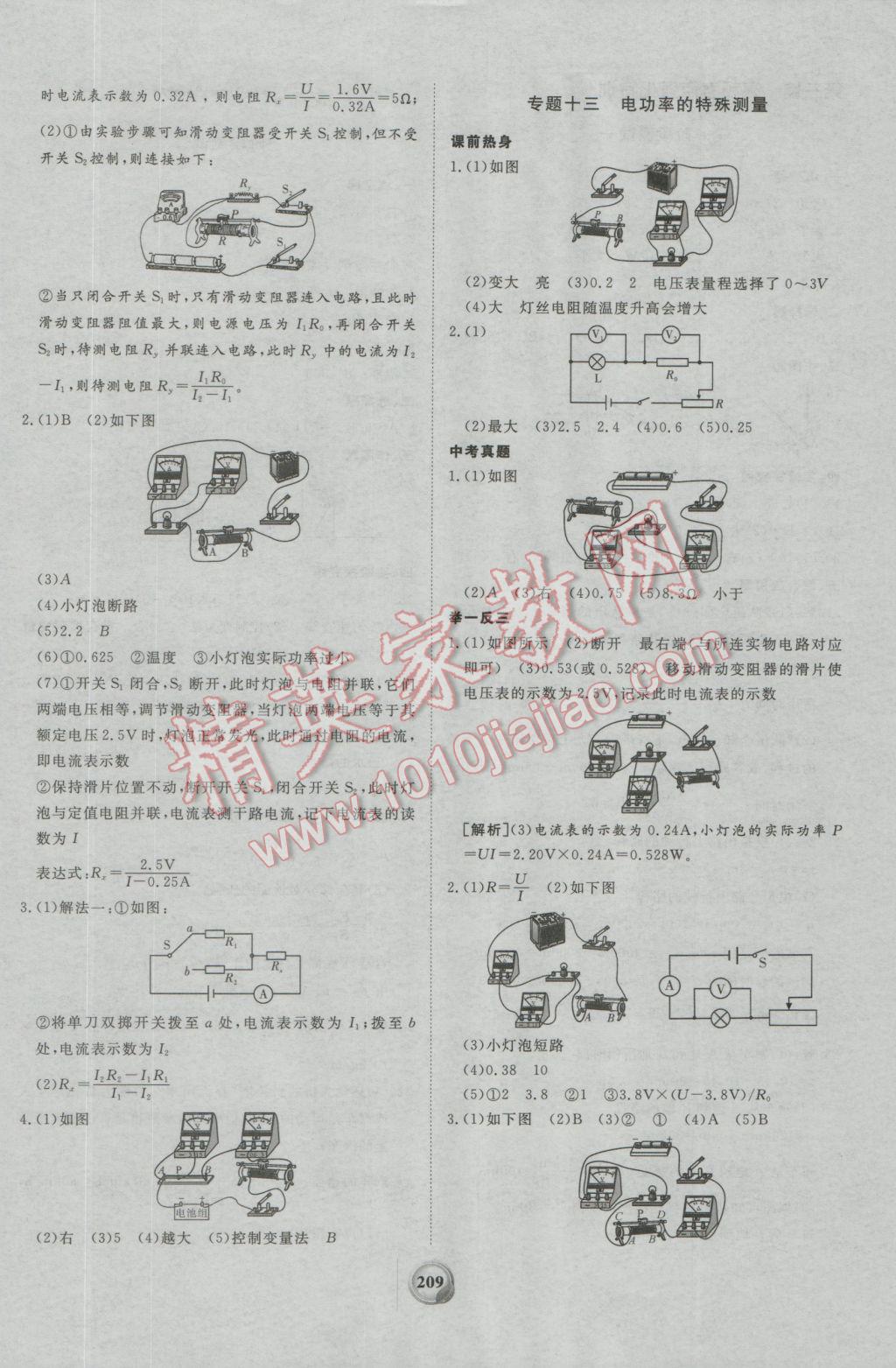 2017年昕金立文化河南中考一本全物理 参考答案第17页