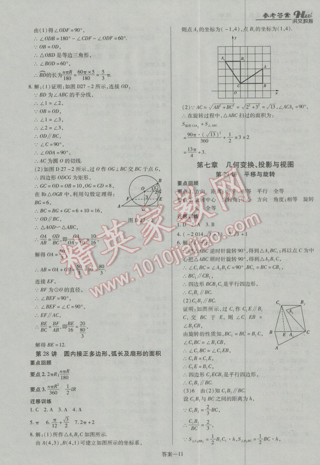 2017年洪文教育河南最新中考總復習數(shù)學課標版 參考答案第11頁