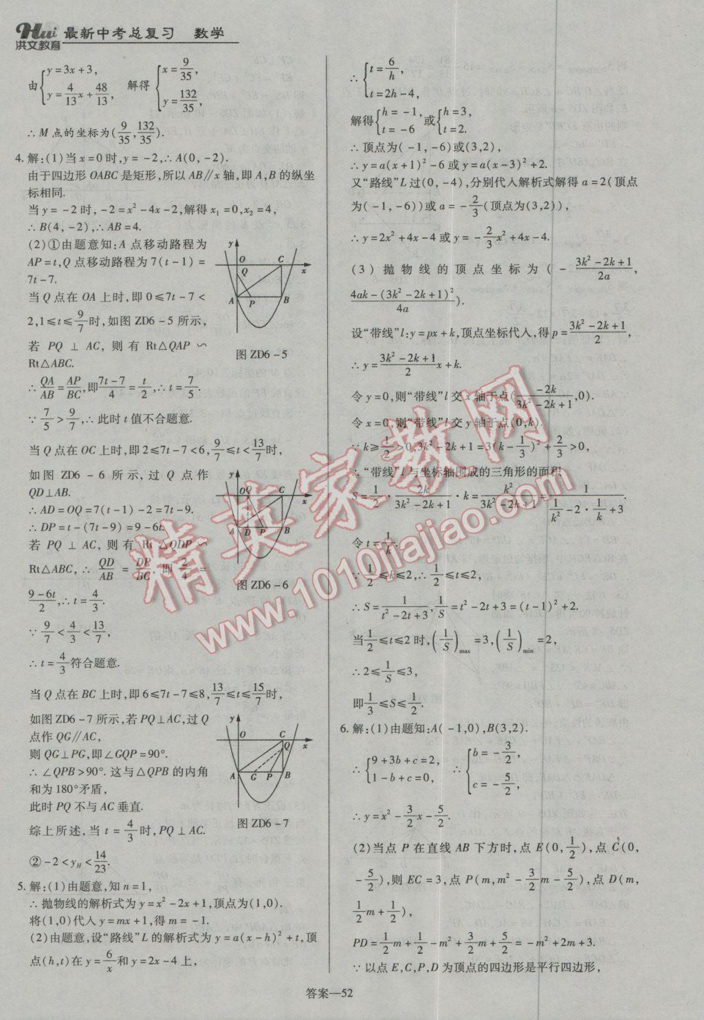 2017年洪文教育河南最新中考总复习数学课标版 参考答案第52页