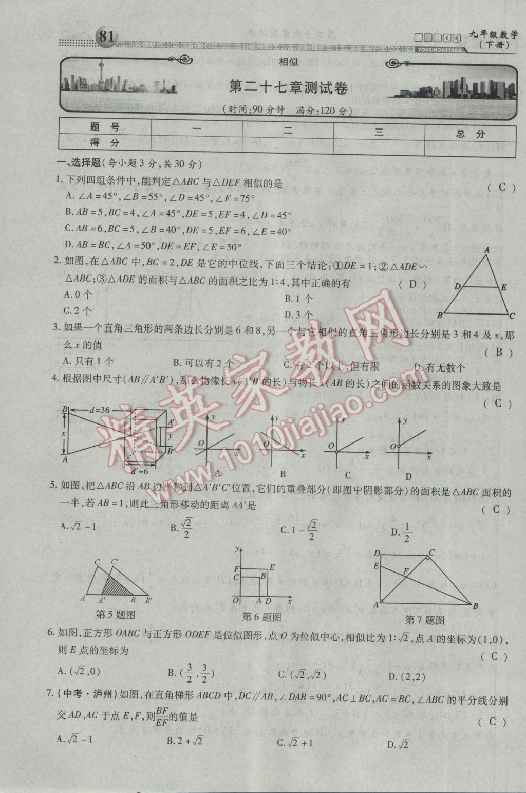 2017年有效課堂課時(shí)導(dǎo)學(xué)案九年級(jí)數(shù)學(xué)下冊(cè) 第三部分 綜合測(cè)試第72頁(yè)