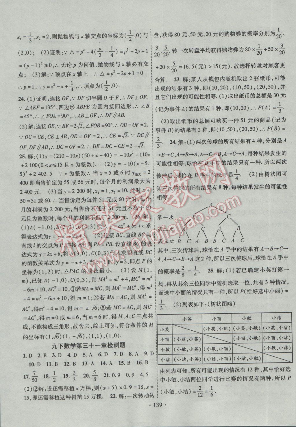 2017年課堂導(dǎo)練1加5九年級數(shù)學(xué)下冊冀教版 參考答案第23頁