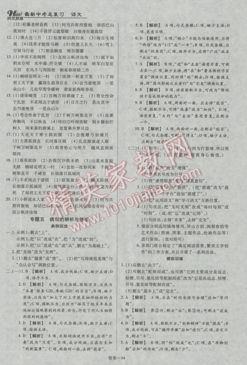 2017年洪文教育河南最新中考总复习语文课标版 参考答案第14页