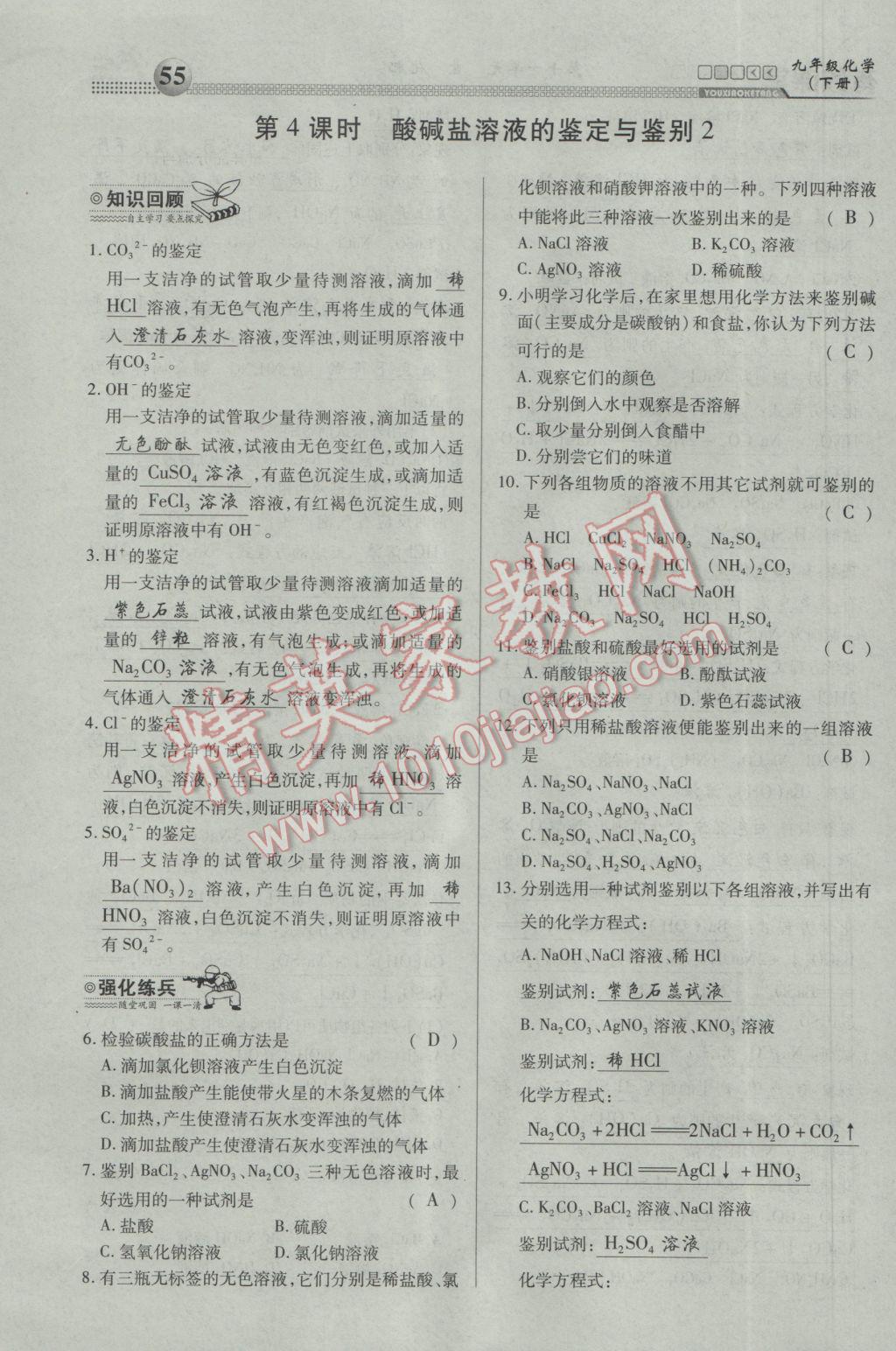 2017年有效課堂課時導(dǎo)學(xué)案九年級化學(xué)下冊 第十一單元 鹽 化肥第42頁