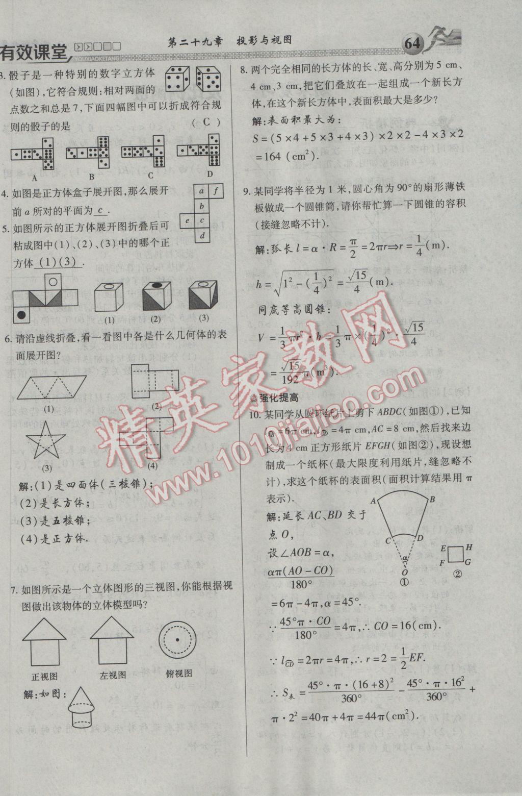 2017年有效課堂課時(shí)導(dǎo)學(xué)案九年級(jí)數(shù)學(xué)下冊(cè) 第一部分 一課一清第64頁(yè)