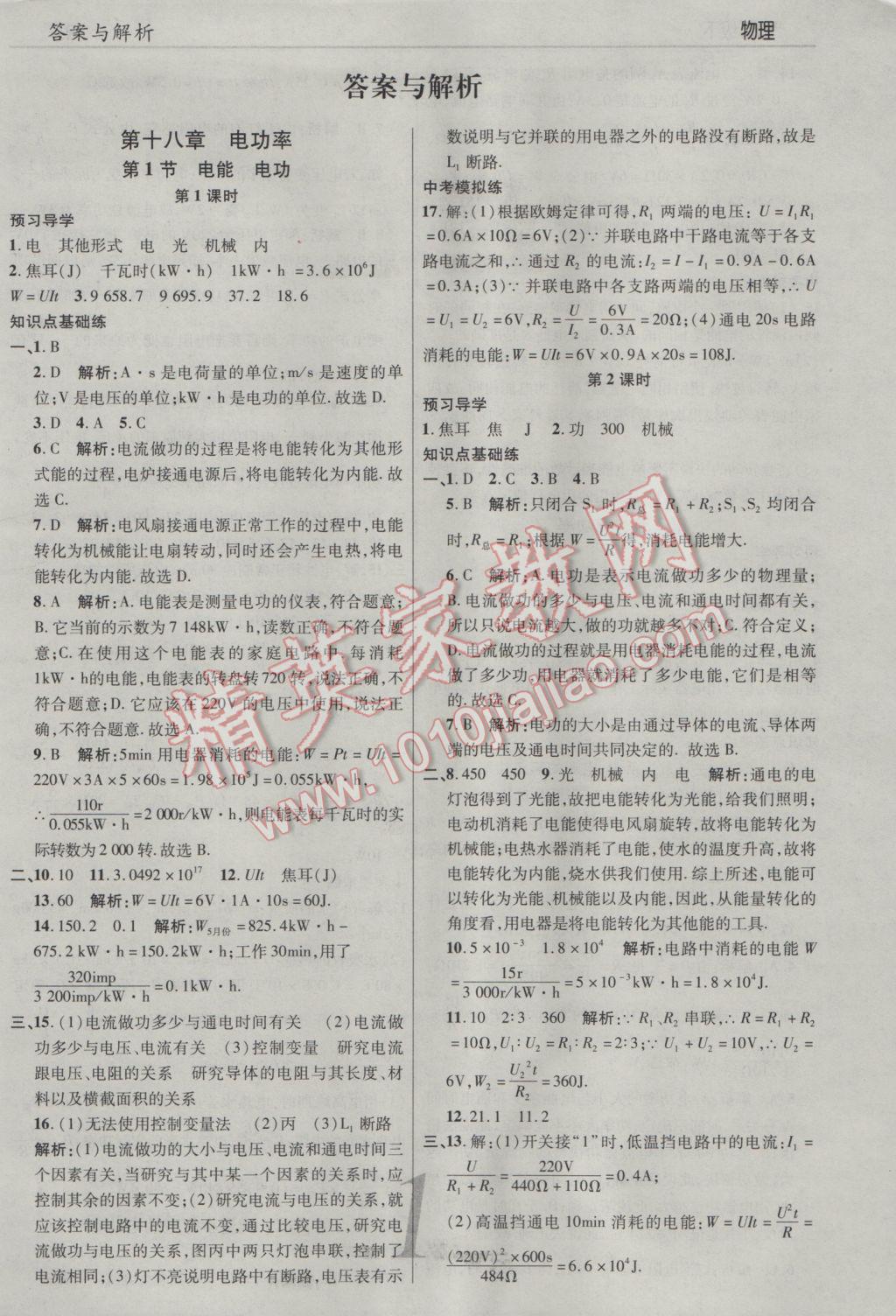 2017年一線調(diào)研學(xué)業(yè)測評九年級物理下冊人教版 參考答案第2頁