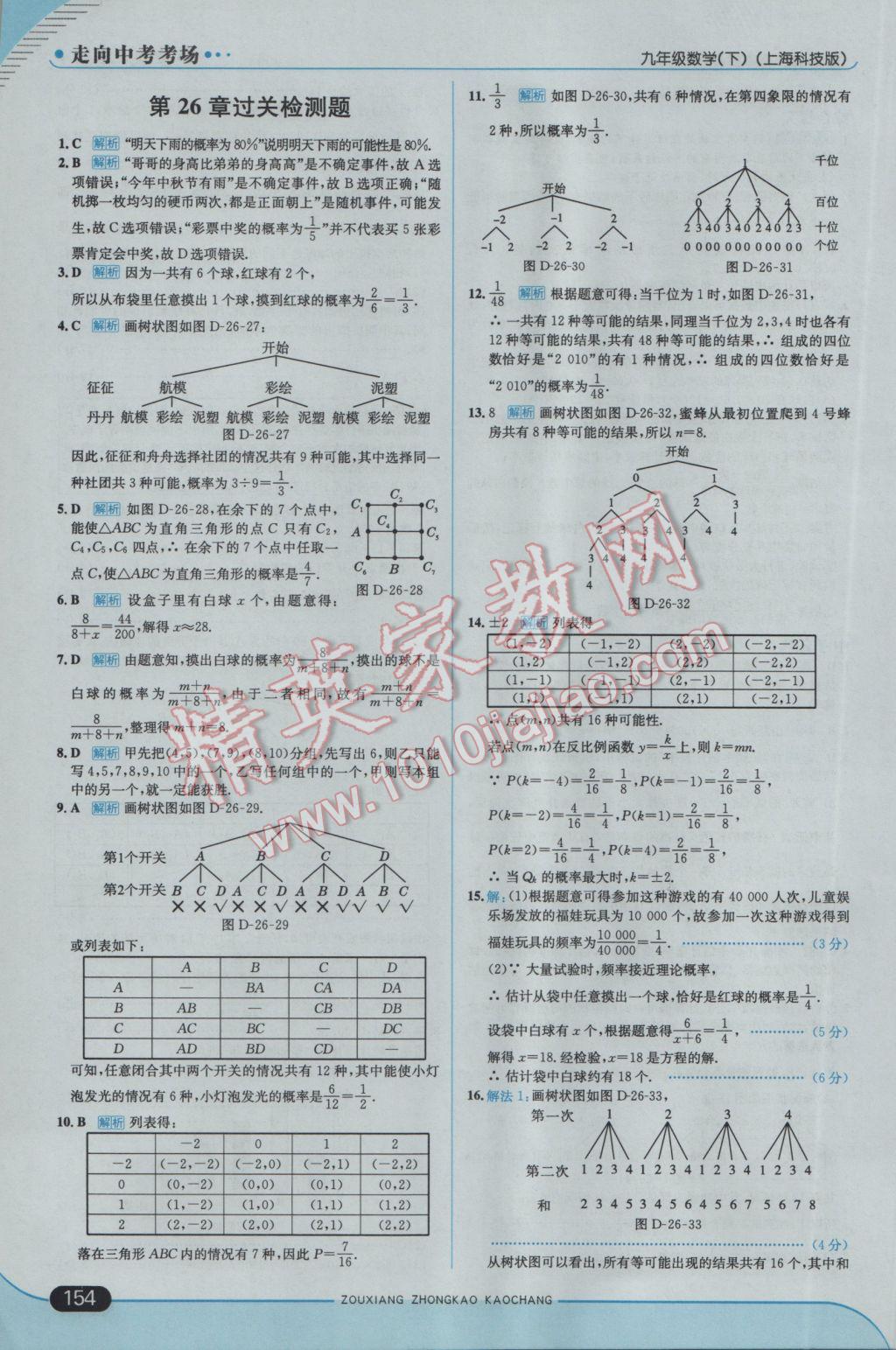 2017年走向中考考場九年級數(shù)學(xué)下冊滬科版 參考答案第44頁