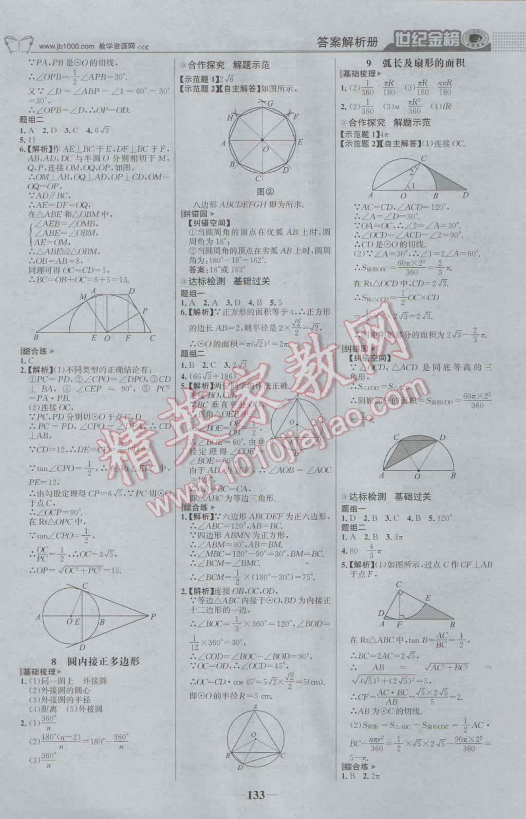 2017年世纪金榜金榜学案九年级数学下册北师大版 参考答案第10页