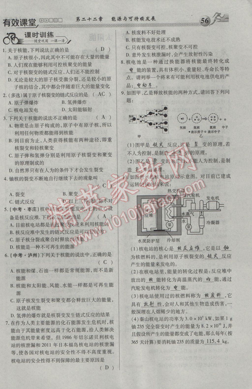 2017年有效课堂课时导学案九年级物理下册 第二十二章 能源与可持续发展第44页