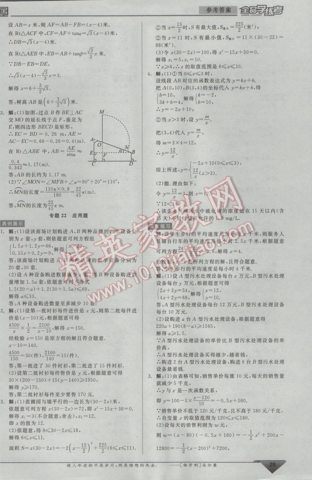 2017年全品學(xué)練考九年級數(shù)學(xué)下冊華師大版 中考必考題型搶先練答案第8頁