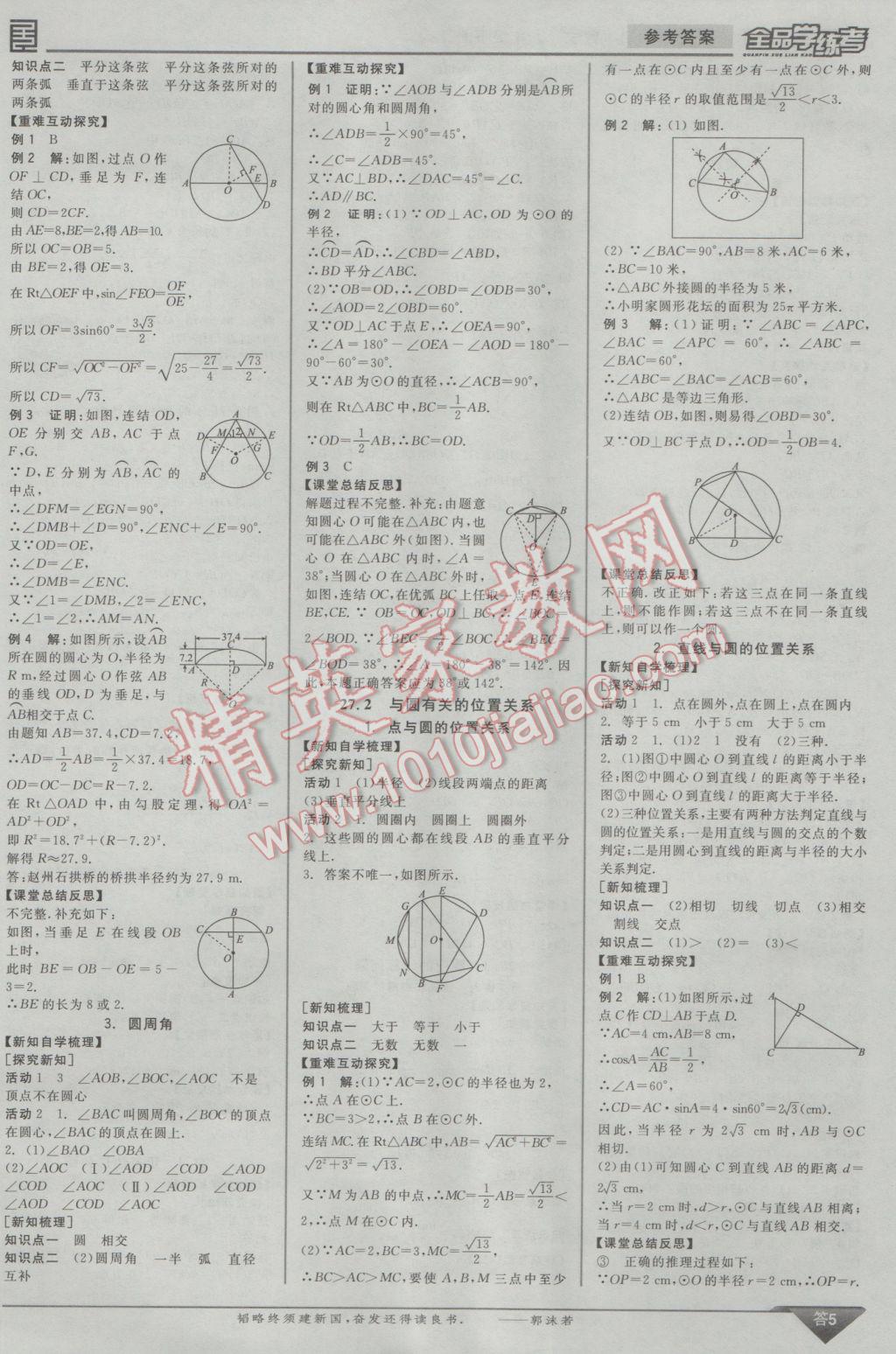 2017年全品学练考九年级数学下册华师大版 参考答案第14页