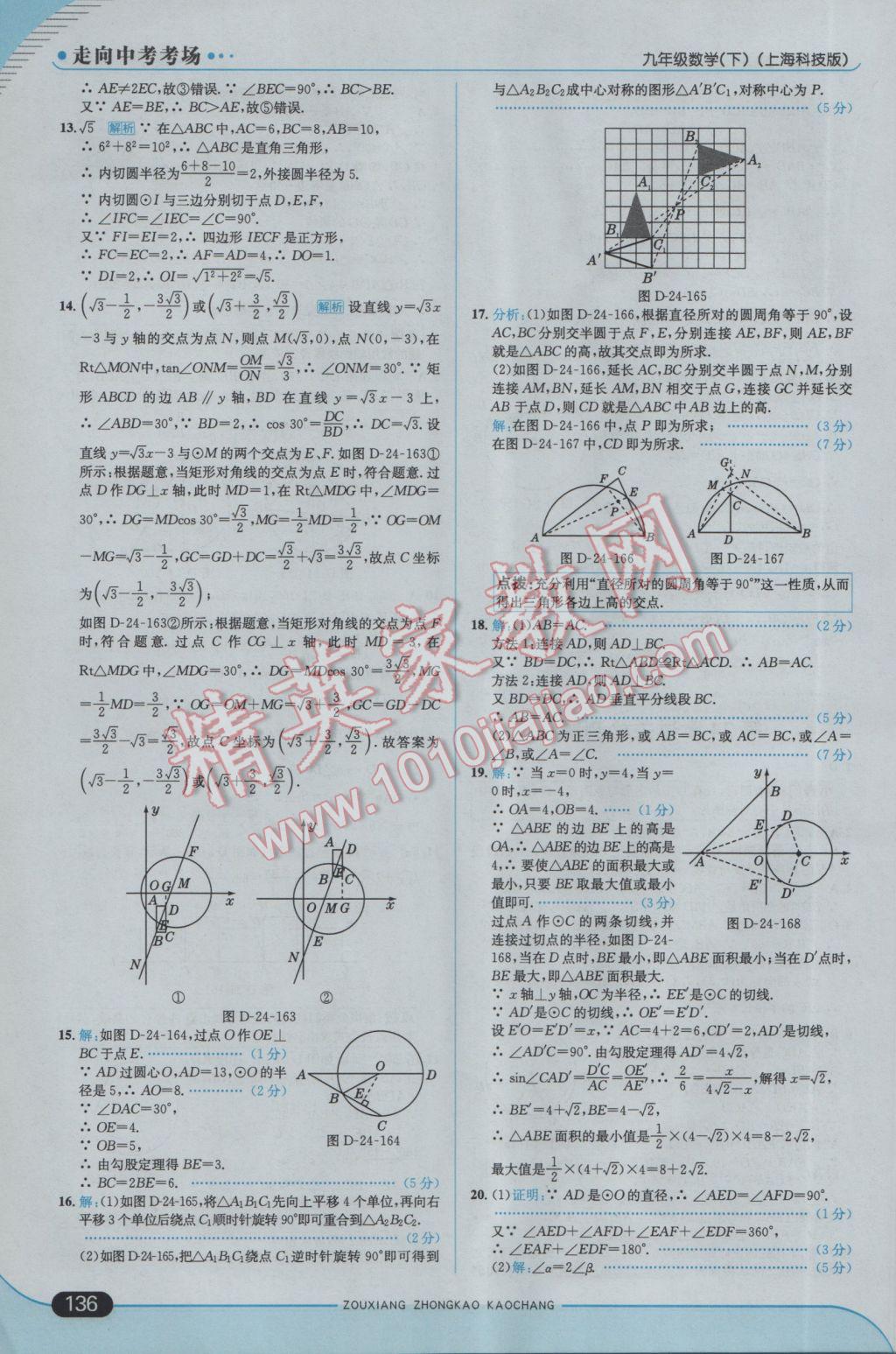 2017年走向中考考場(chǎng)九年級(jí)數(shù)學(xué)下冊(cè)滬科版 參考答案第26頁(yè)