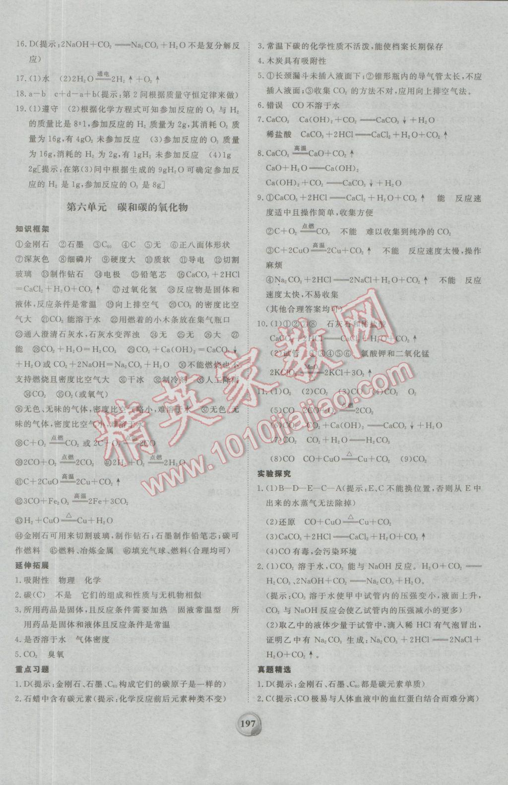 2017年昕金立文化河南中考一本全化學(xué) 參考答案第9頁