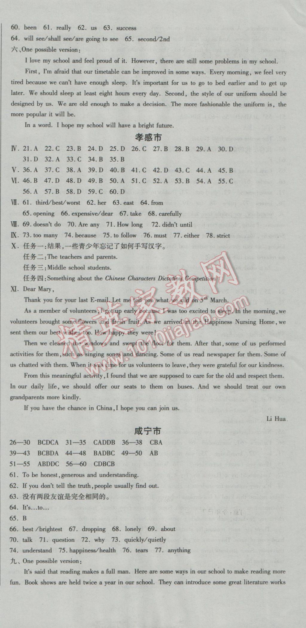 2017年庠序策劃中考必備湖北省中考試題匯編英語 參考答案第27頁