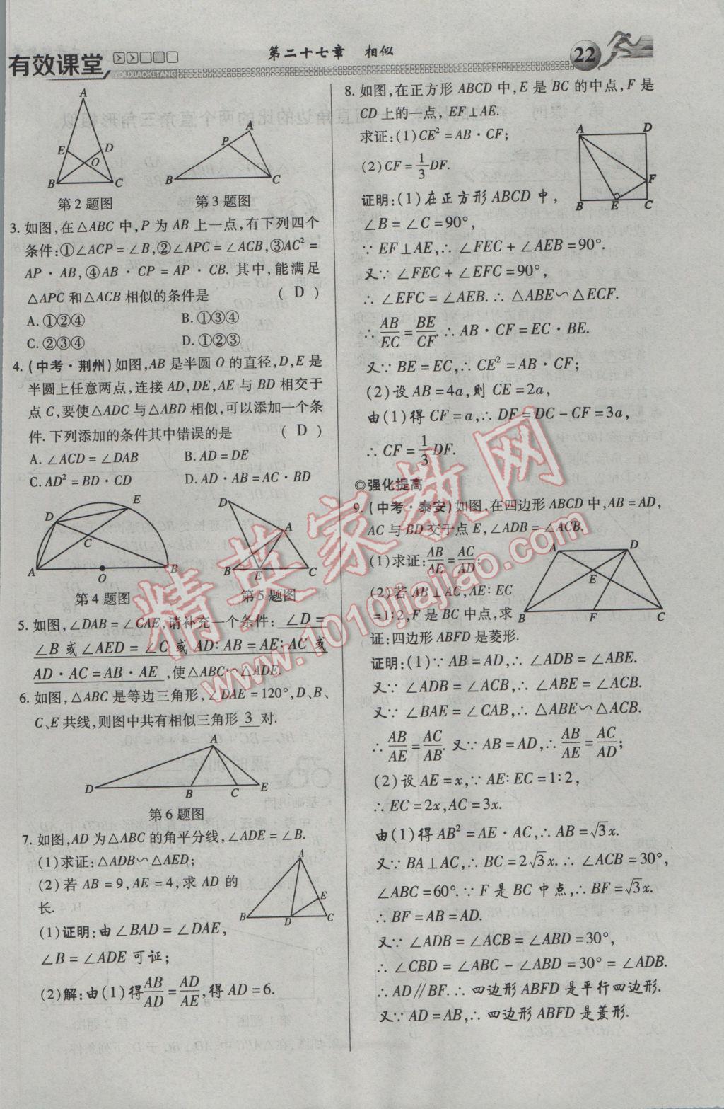 2017年有效課堂課時導學案九年級數(shù)學下冊 第一部分 一課一清第22頁