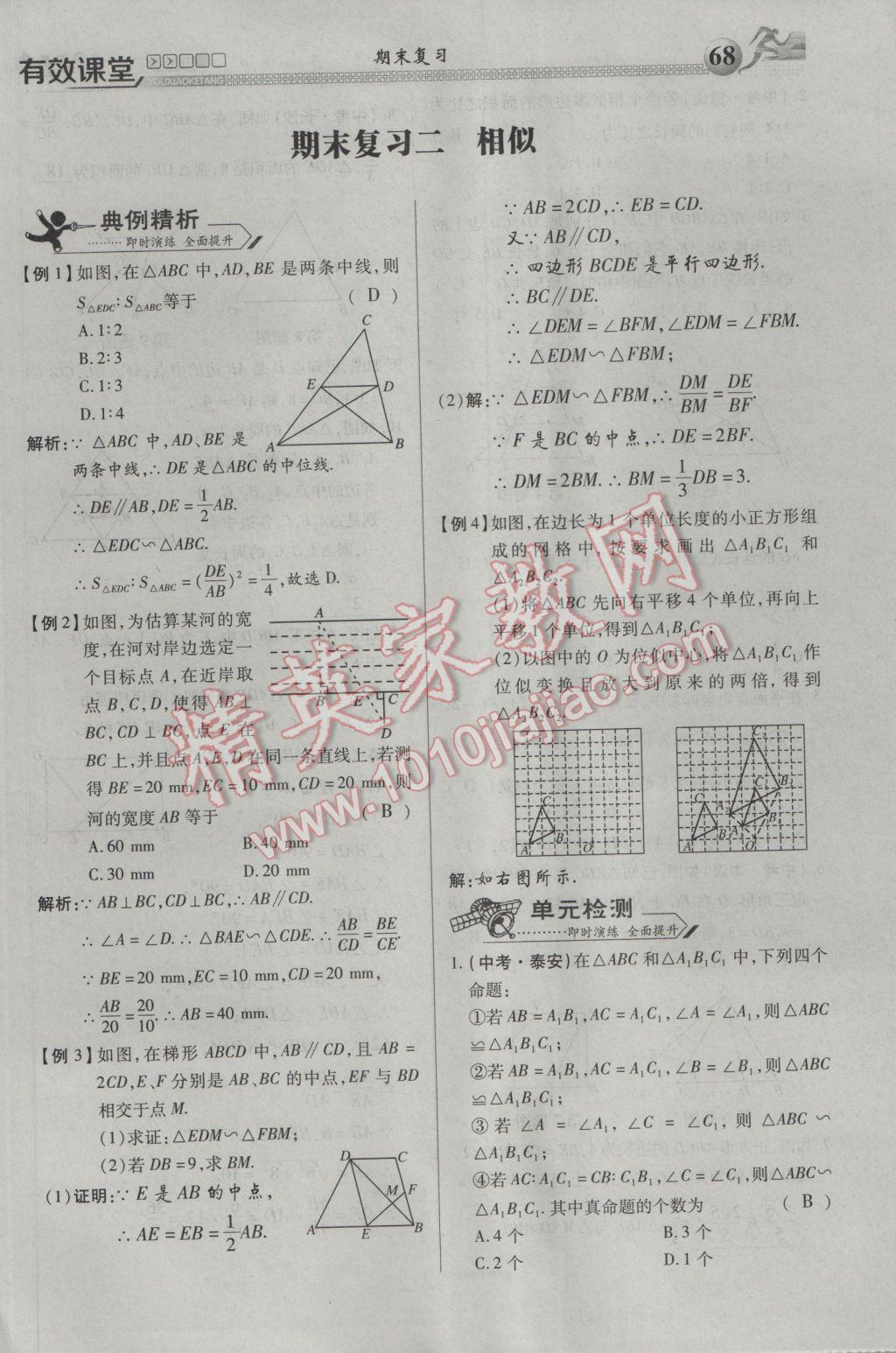 2017年有效課堂課時(shí)導(dǎo)學(xué)案九年級數(shù)學(xué)下冊 第二部分 期末復(fù)習(xí)第119頁