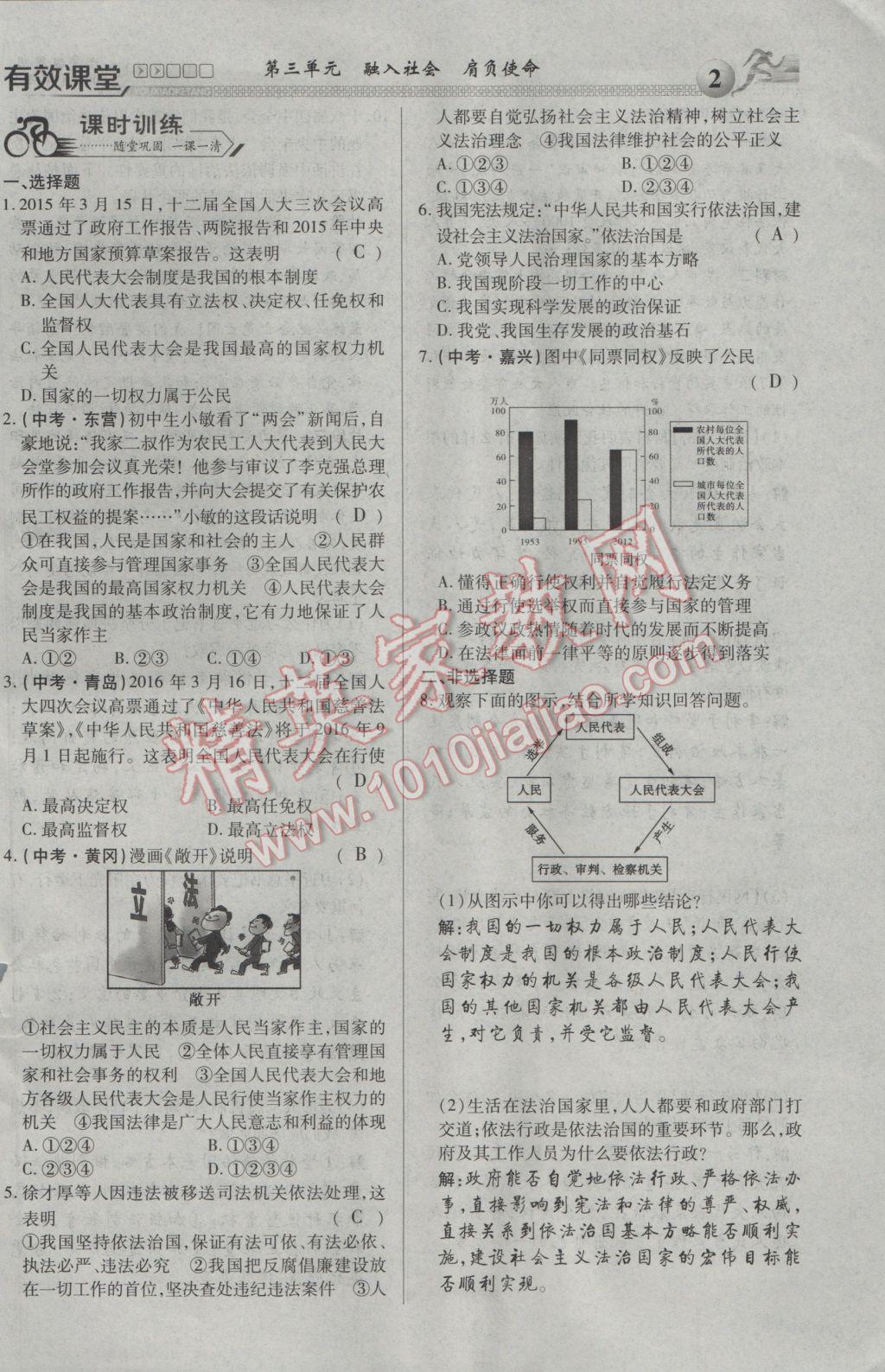 2017年有效课堂课时导学案九年级思想品德下册 第三单元 融入社会 肩负使命第2页