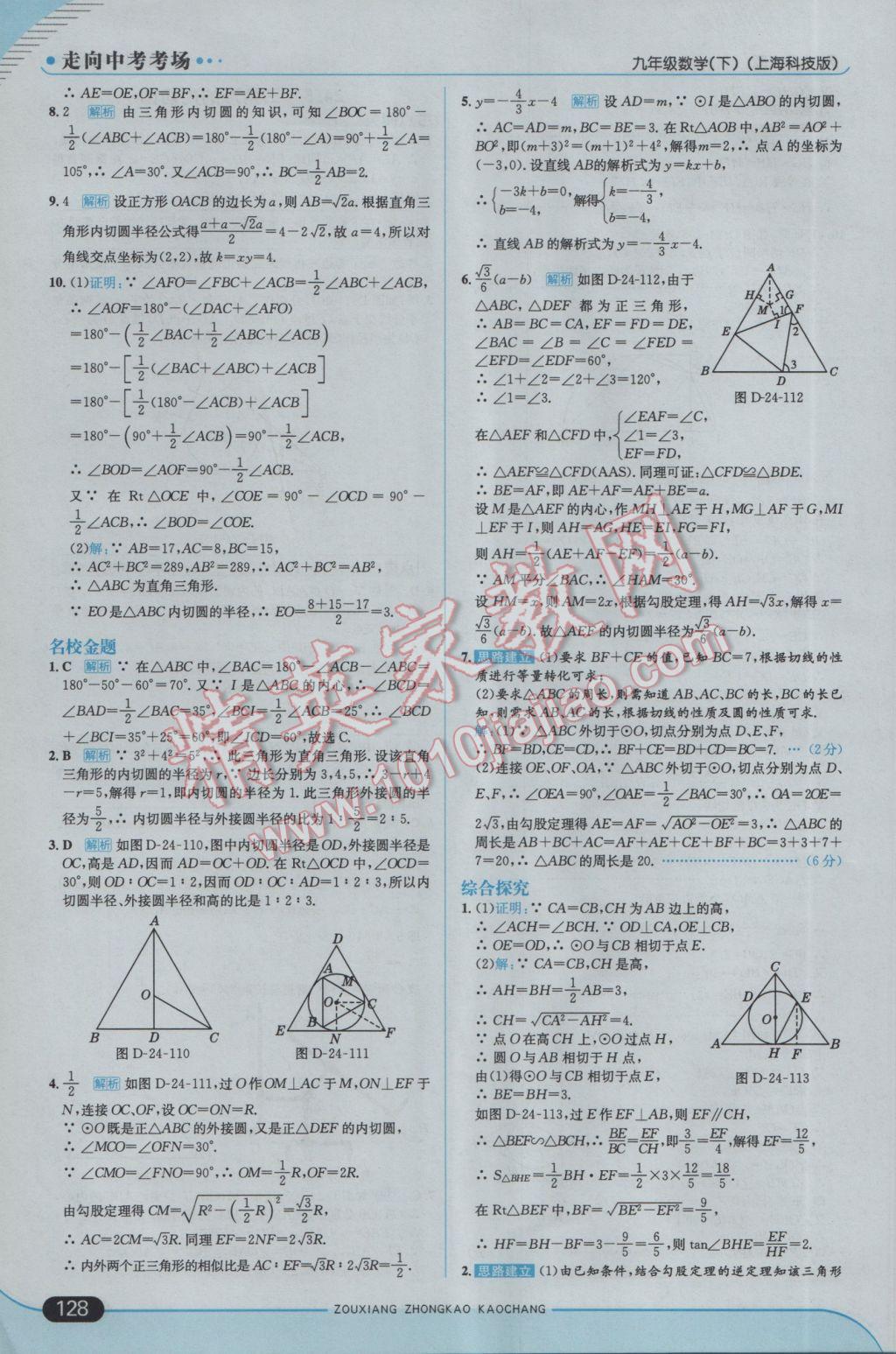 2017年走向中考考場九年級數(shù)學下冊滬科版 參考答案第18頁