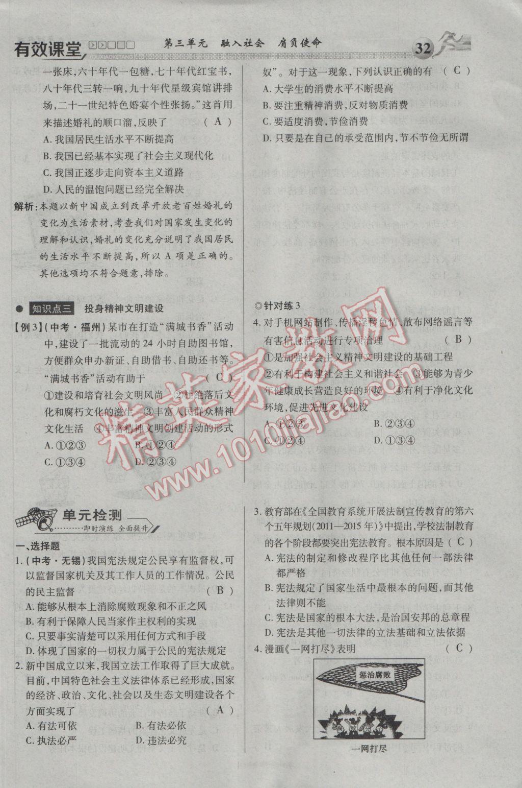 2017年有效课堂课时导学案九年级思想品德下册 第三单元 融入社会 肩负使命第32页