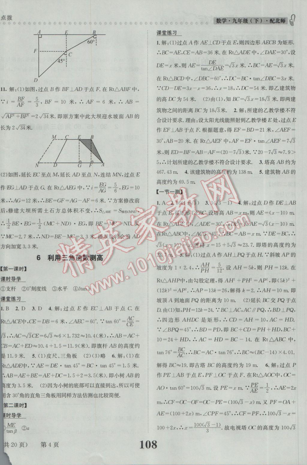 2017年課時(shí)達(dá)標(biāo)練與測(cè)九年級(jí)數(shù)學(xué)下冊(cè)北師大版 參考答案第4頁(yè)