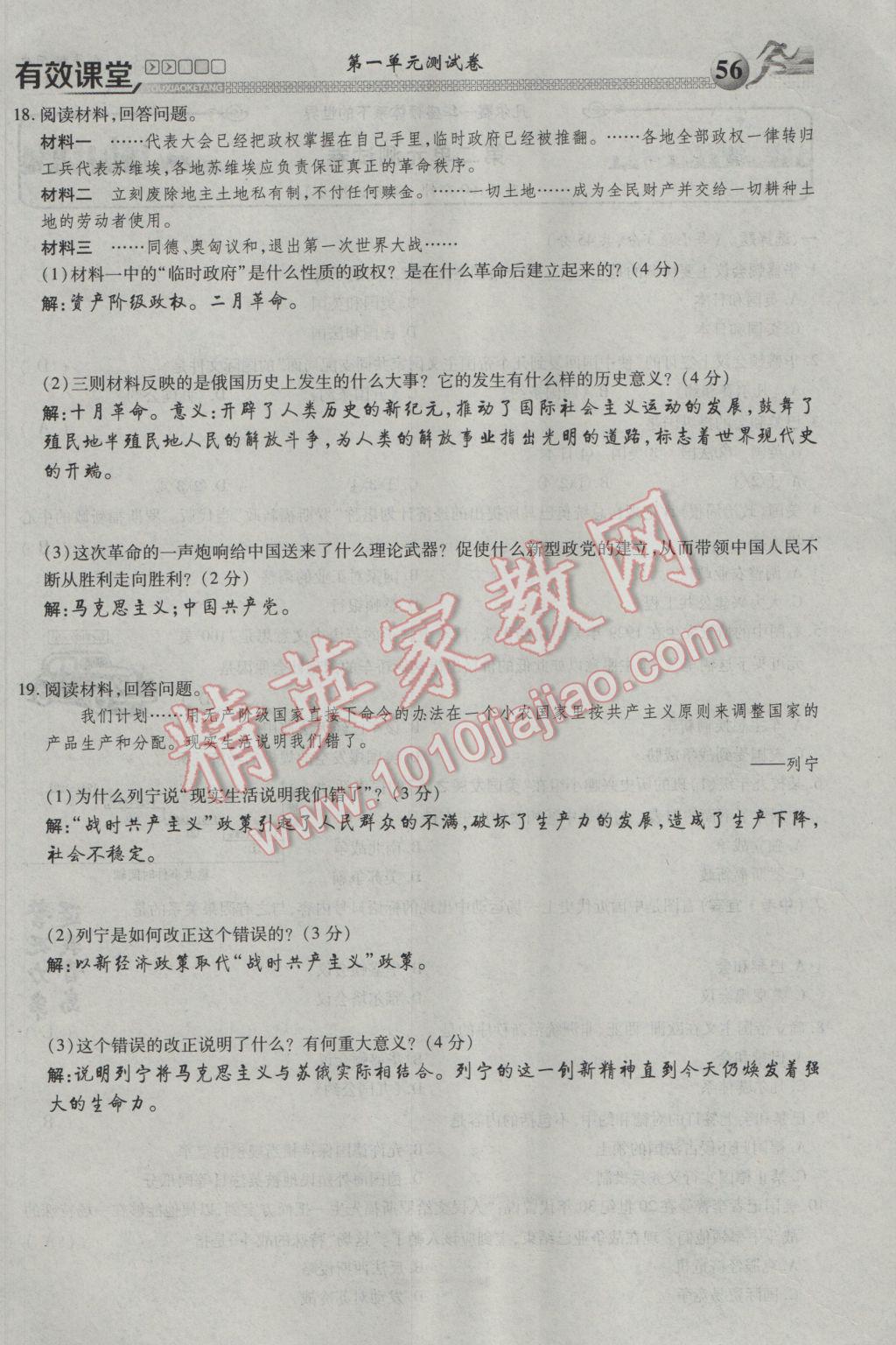 2017年有效课堂课时导学案九年级历史下册 第二部分 综合测试第56页