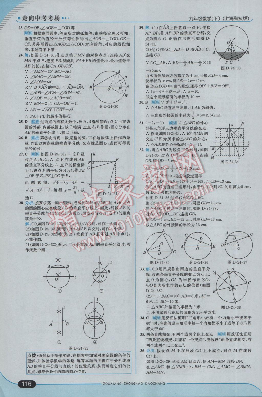 2017年走向中考考場(chǎng)九年級(jí)數(shù)學(xué)下冊(cè)滬科版 參考答案第6頁