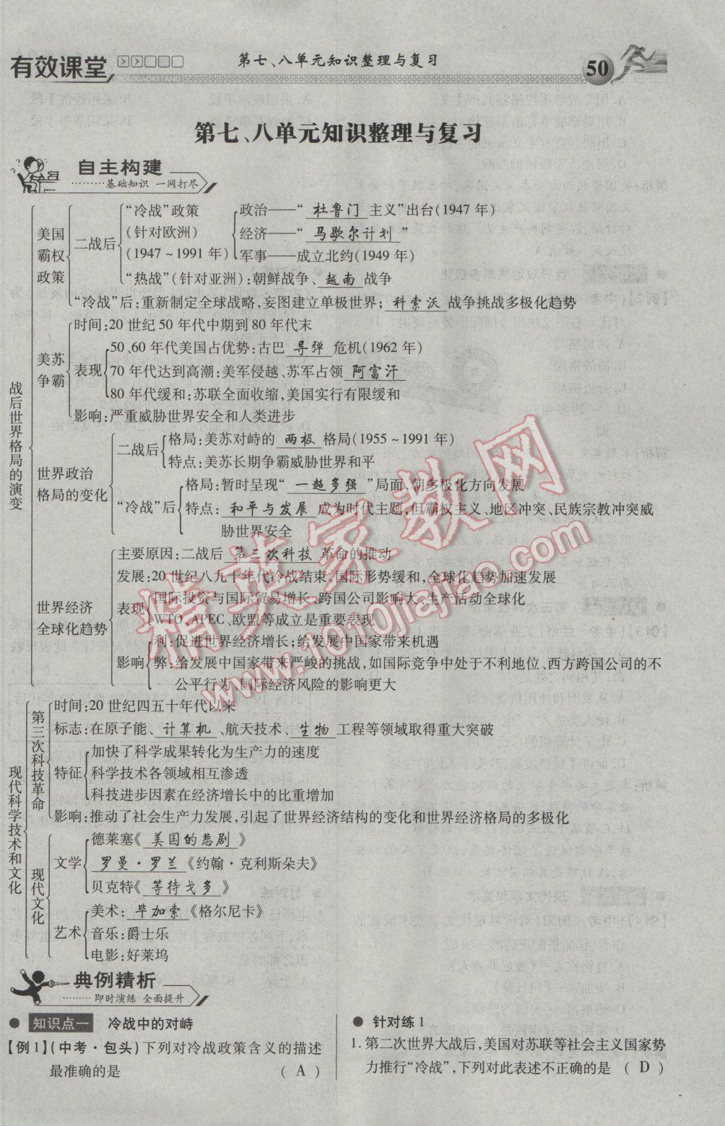 2017年有效课堂课时导学案九年级历史下册 第一部分 一课一清第50页