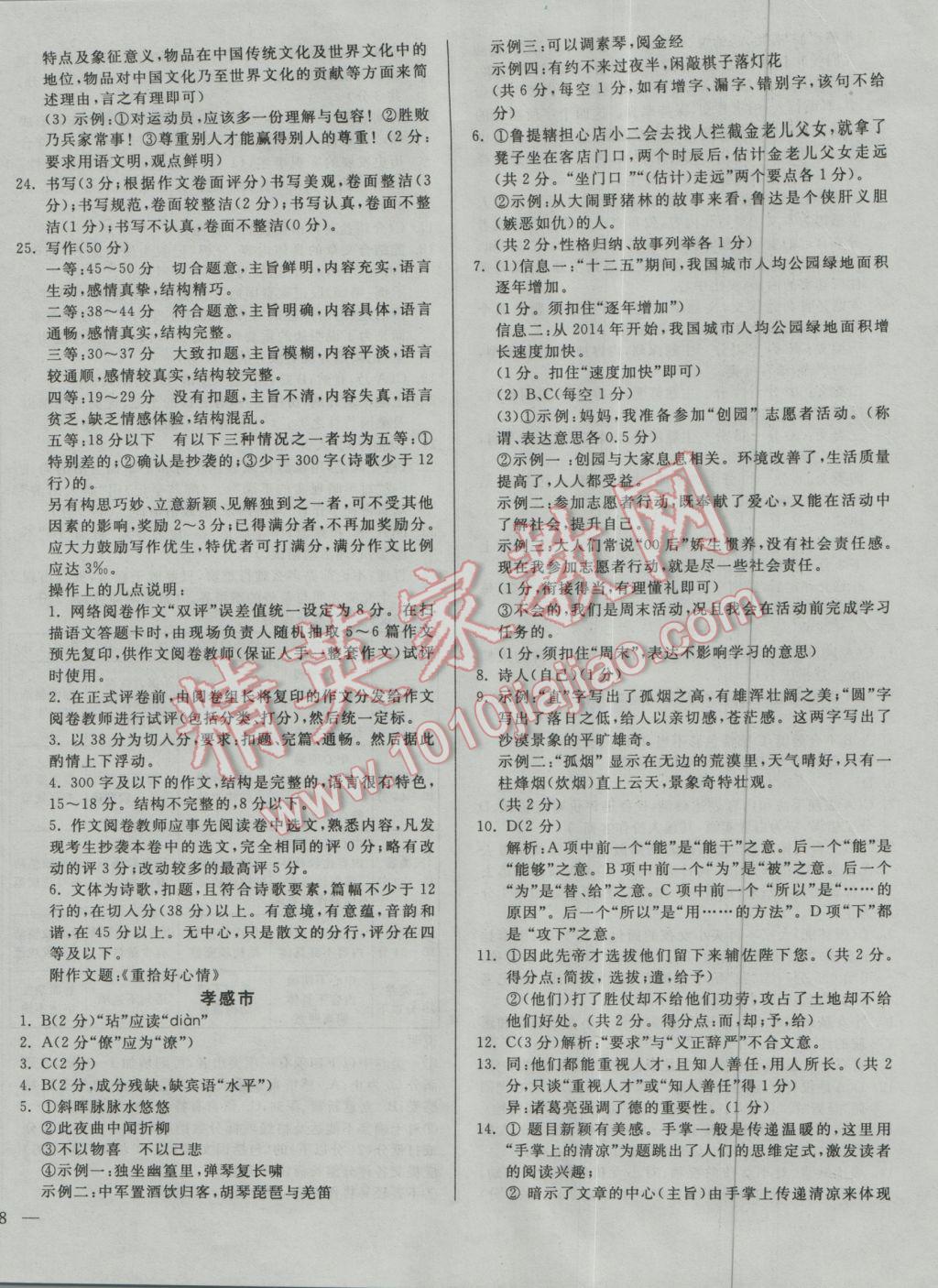 2017年庠序策劃中考必備湖北省中考試題匯編語文 參考答案第12頁