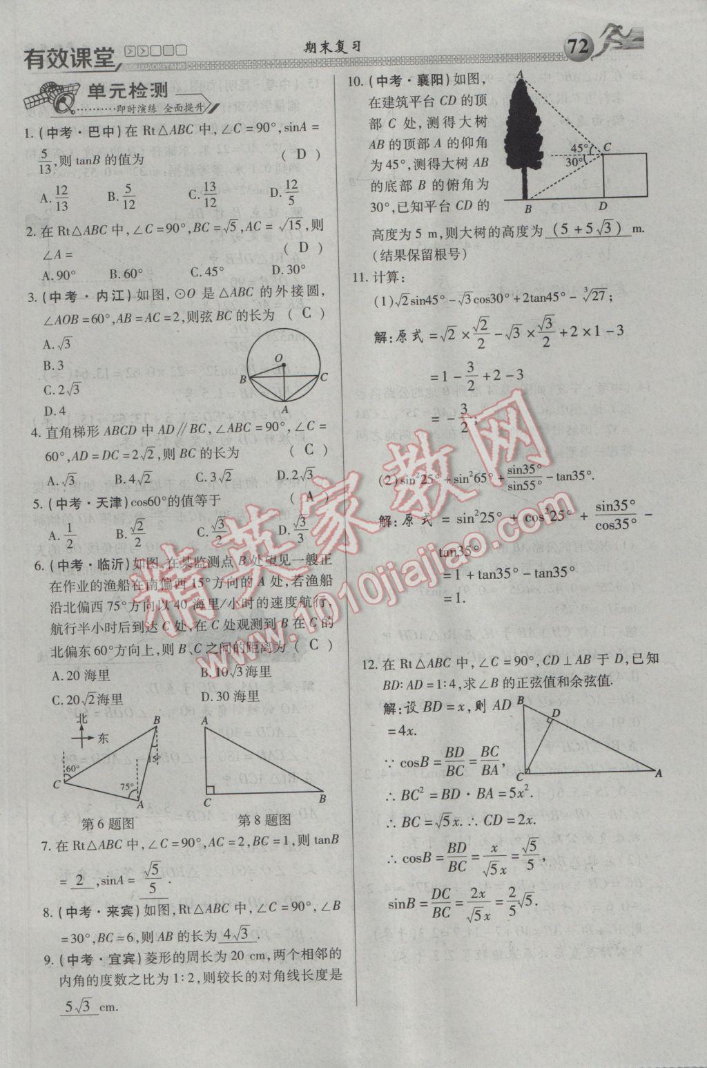 2017年有效課堂課時導(dǎo)學(xué)案九年級數(shù)學(xué)下冊 第二部分 期末復(fù)習(xí)第123頁