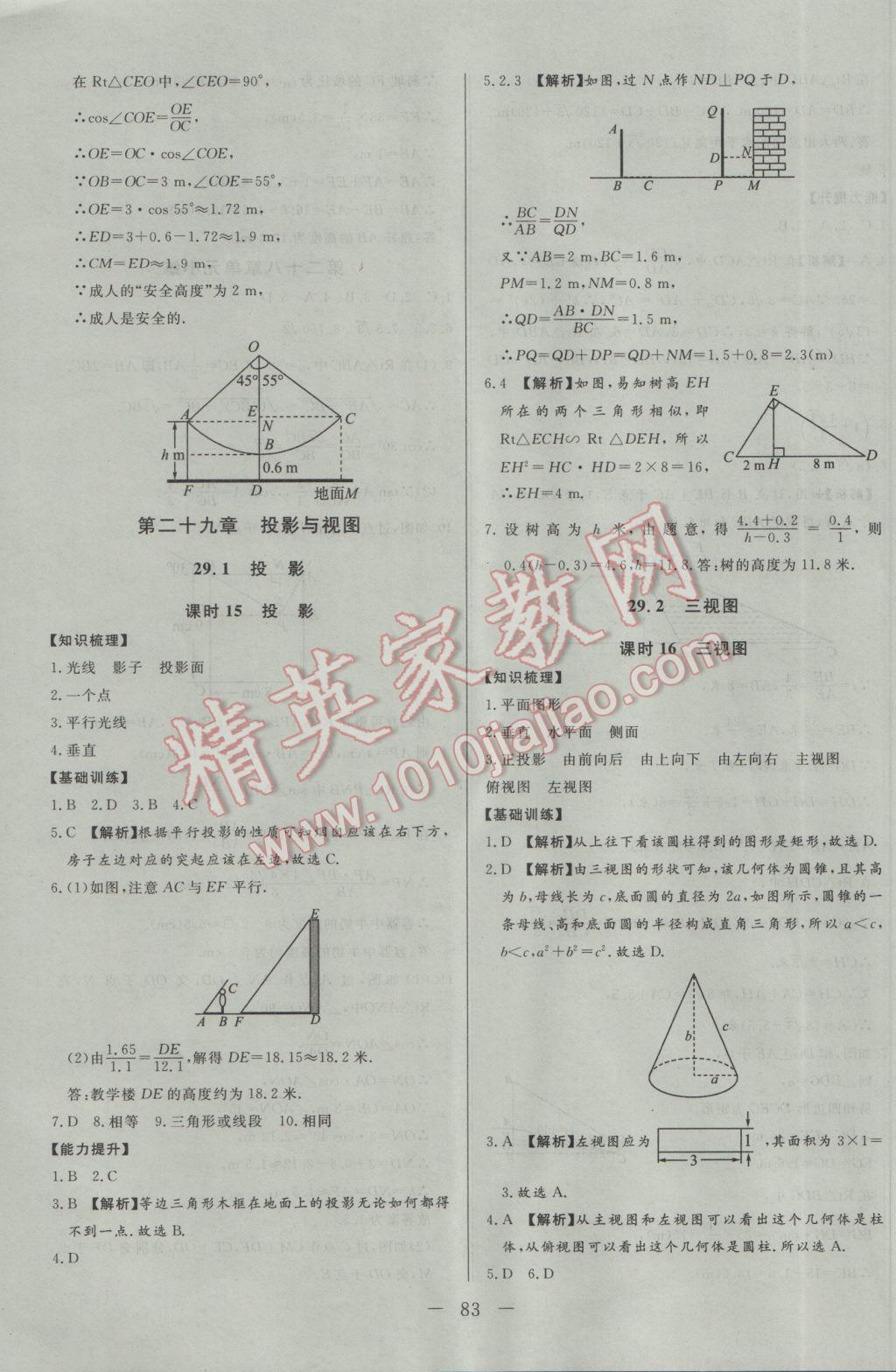 2017年学考A加同步课时练九年级数学下册人教版 参考答案第15页