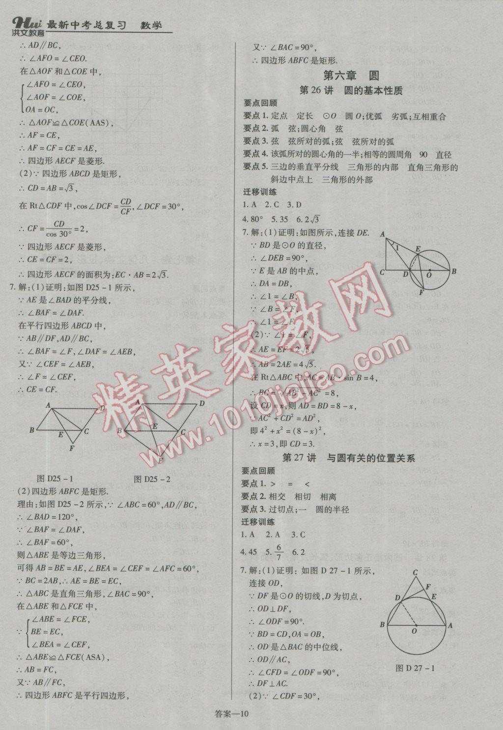 2017年洪文教育河南最新中考总复习数学课标版 参考答案第10页