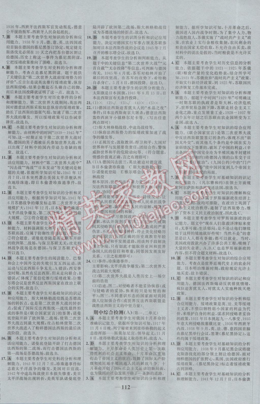 2017年世紀(jì)金榜金榜學(xué)案九年級歷史下冊北師大版 參考答案第12頁