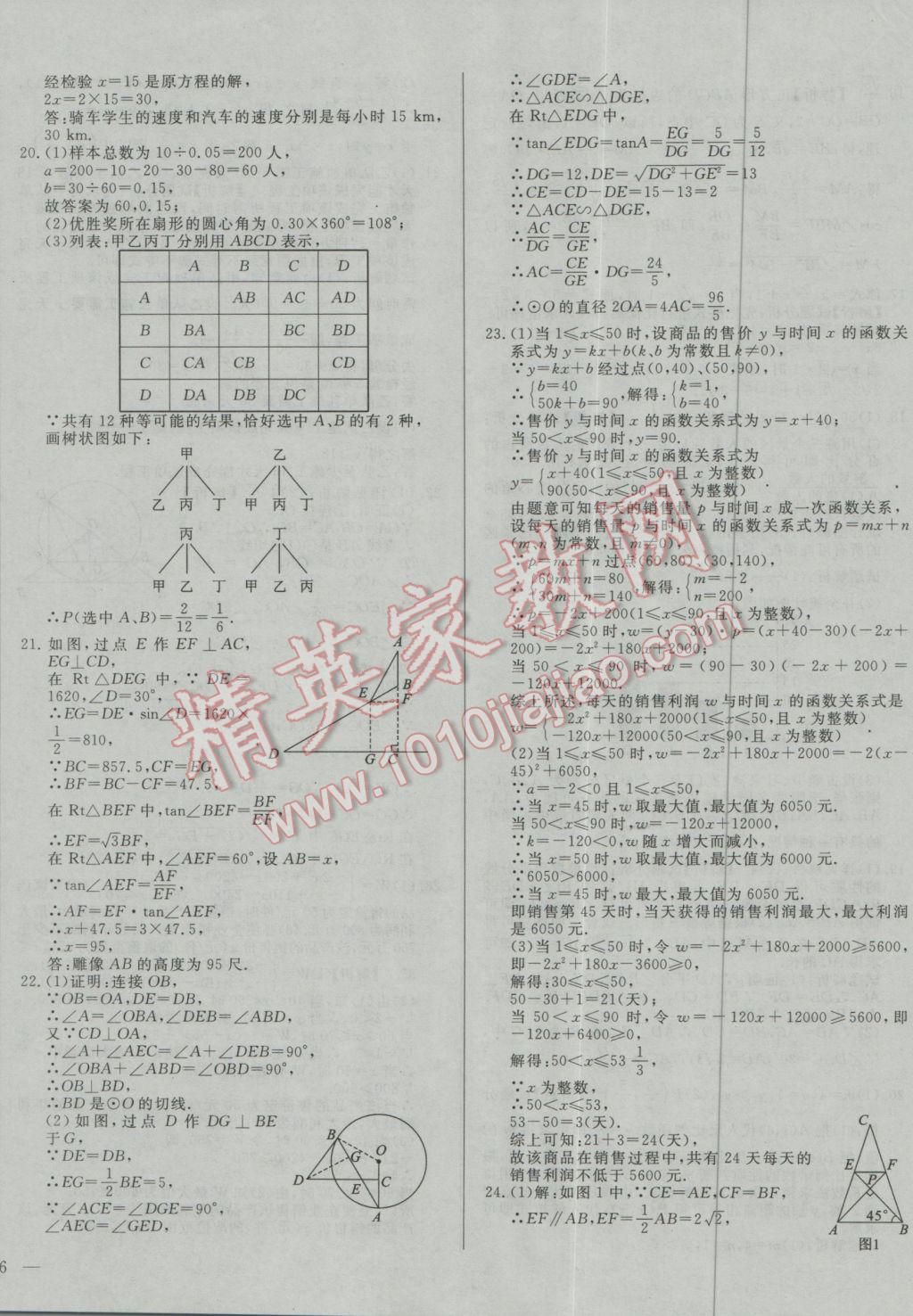 2017年庠序策劃中考必備湖北省中考試題匯編數(shù)學(xué) 參考答案第8頁