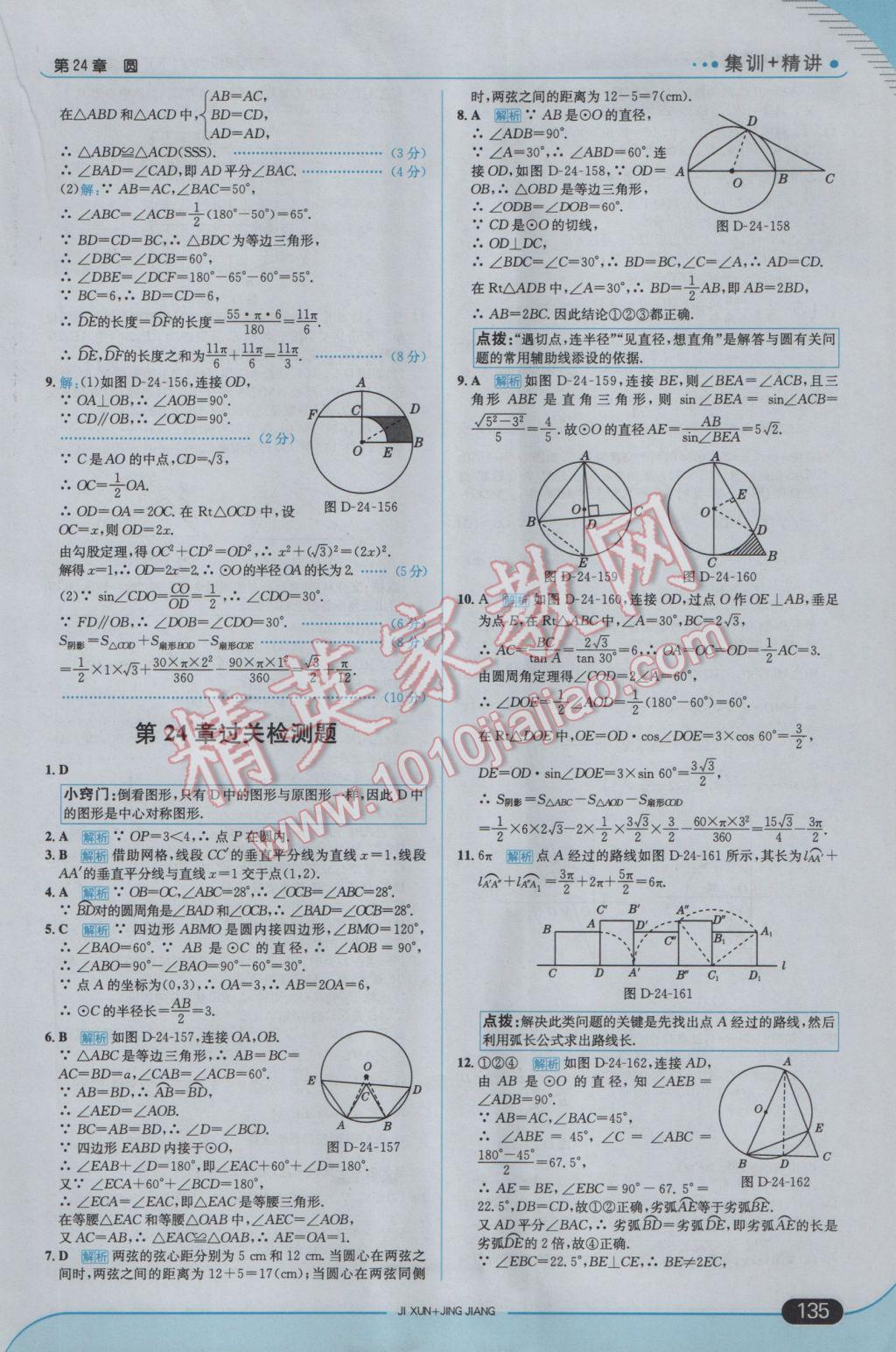 2017年走向中考考場九年級數(shù)學(xué)下冊滬科版 參考答案第25頁