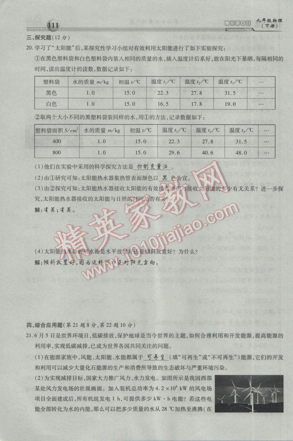 2017年有效課堂課時導學案九年級物理下冊 綜合測試第111頁