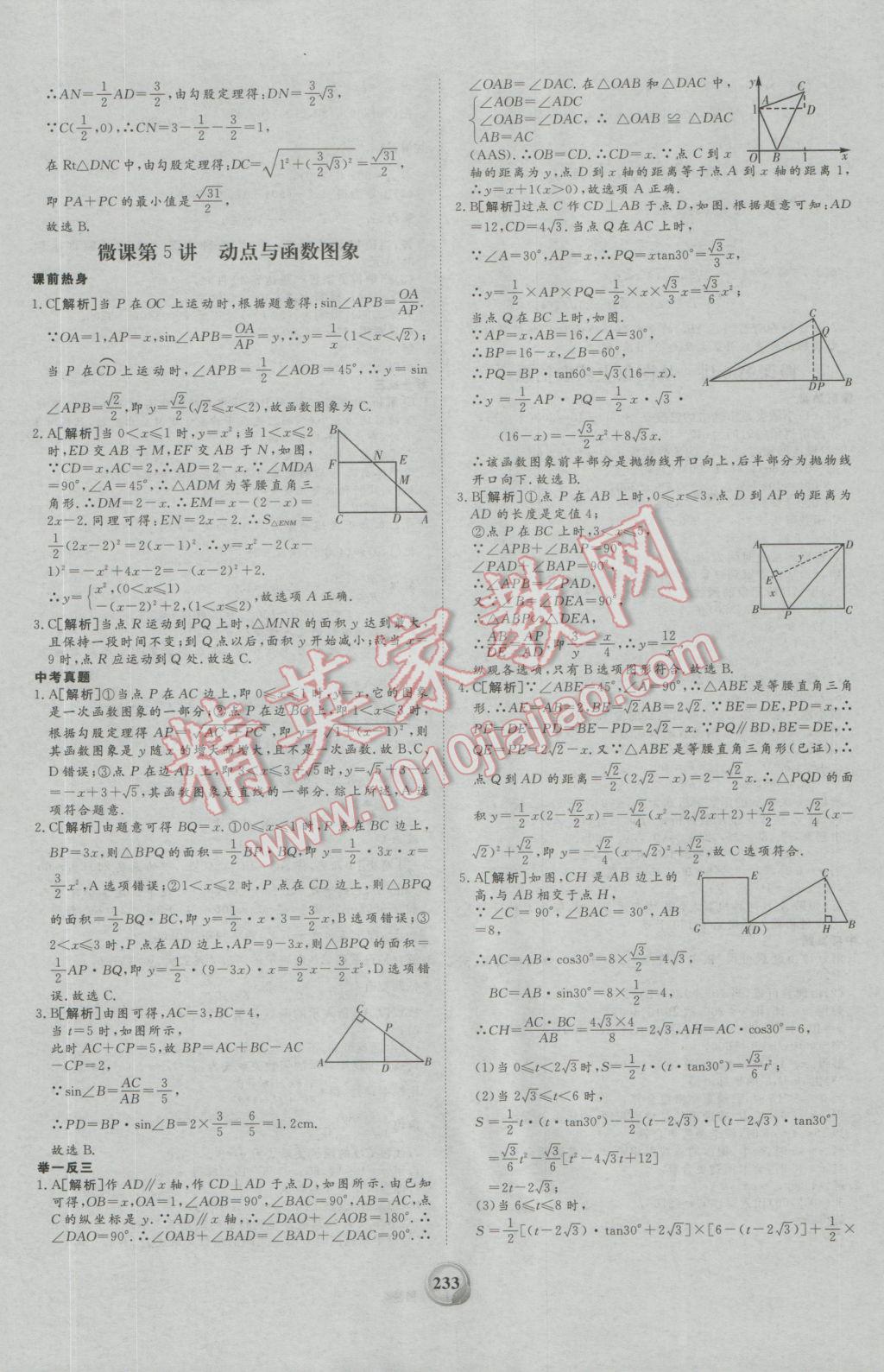 2017年昕金立文化河南中考一本全數(shù)學(xué) 參考答案第29頁