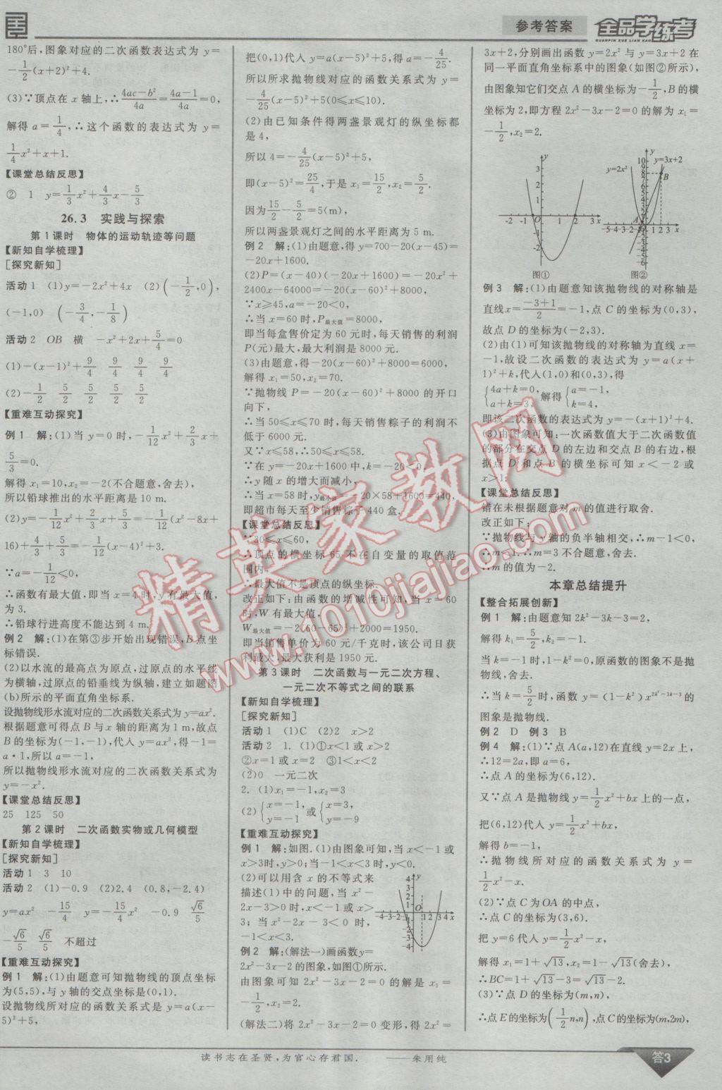 2017年全品学练考九年级数学下册华师大版 参考答案第12页