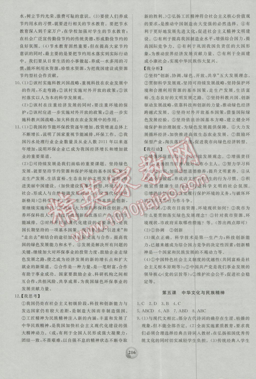 2017年昕金立文化河南中考一本全思想品德 參考答案第10頁