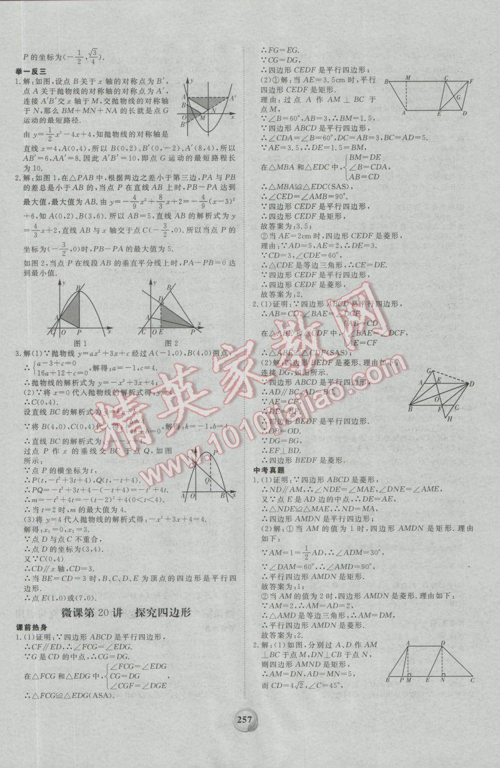 2017年昕金立文化河南中考一本全數(shù)學(xué) 參考答案第53頁(yè)