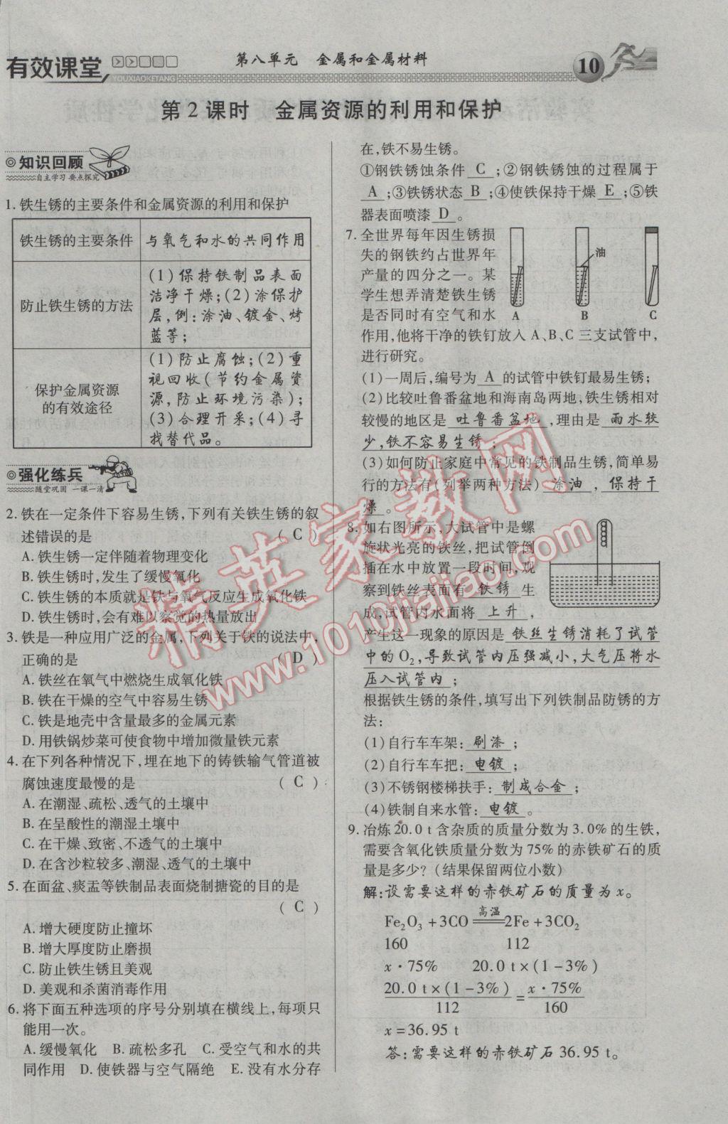 2017年有效課堂課時導學案九年級化學下冊 第八單元 金屬和金屬材料第25頁