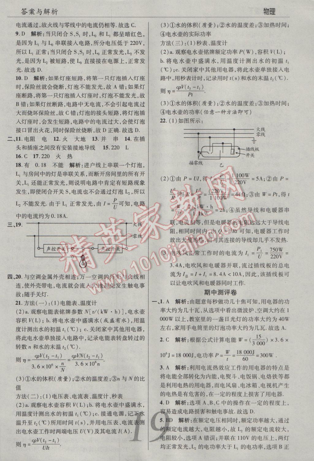 2017年一线调研学业测评九年级物理下册人教版 参考答案第19页